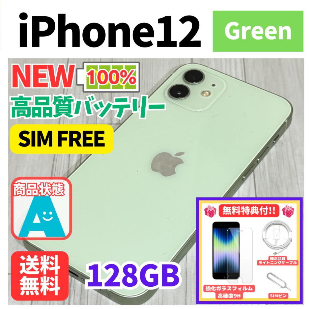 iPhone 12 グリーン 128GB SIMフリー　NEWバッテリー