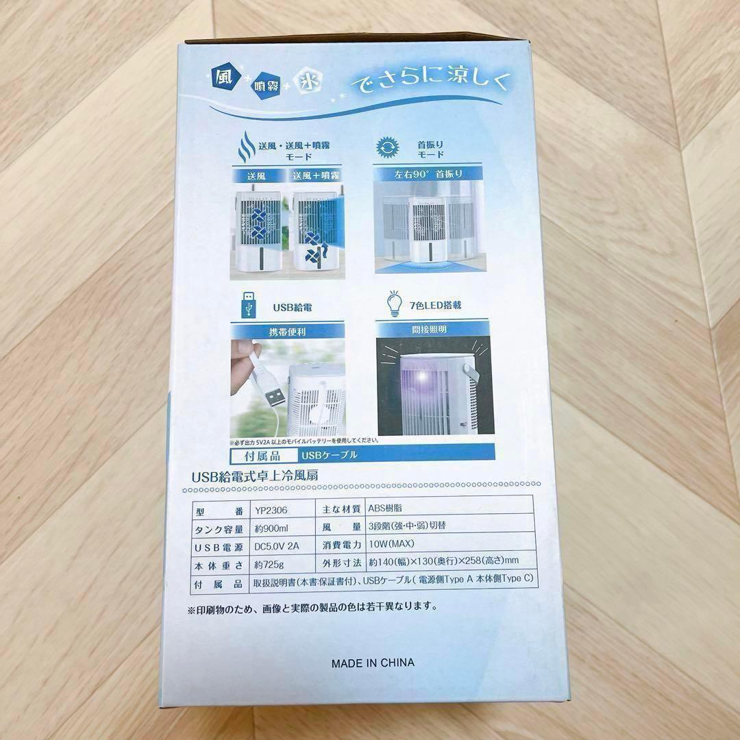 新品⭐️冷風扇クーラー小型卓上首振り3段階ライト熱中症予防暑さ対策動作確認済み