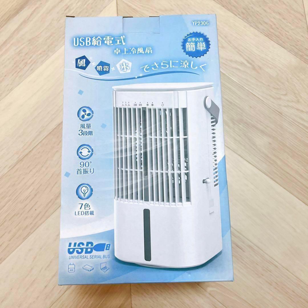 新品⭐️冷風扇クーラー小型卓上首振り3段階ライト熱中症予防暑さ対策動作確認済み