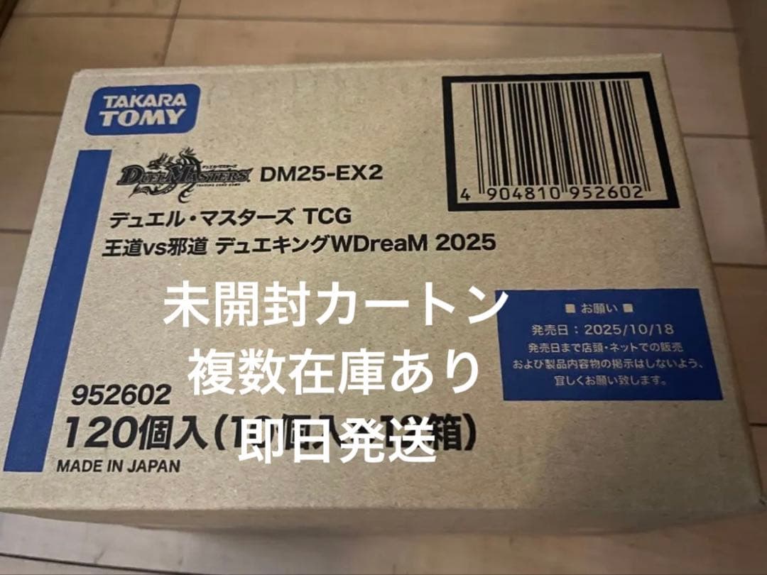 デュエル・マスターズ TCG DM25-EX2 未開封カートン