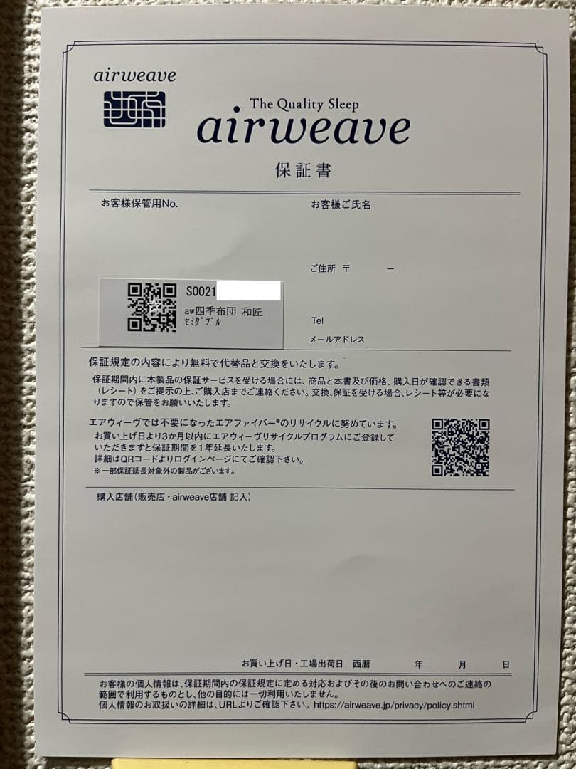 【新品】エアウィーヴ 四季布団 和匠（わしょう）敷き布団 セミダブル 洗える