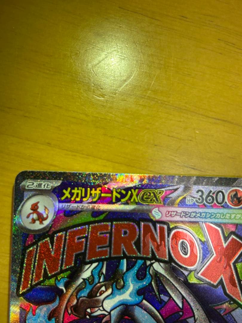 ポケモンカード メガリザードンX ex MA中国語 エラー 希少品 M2a