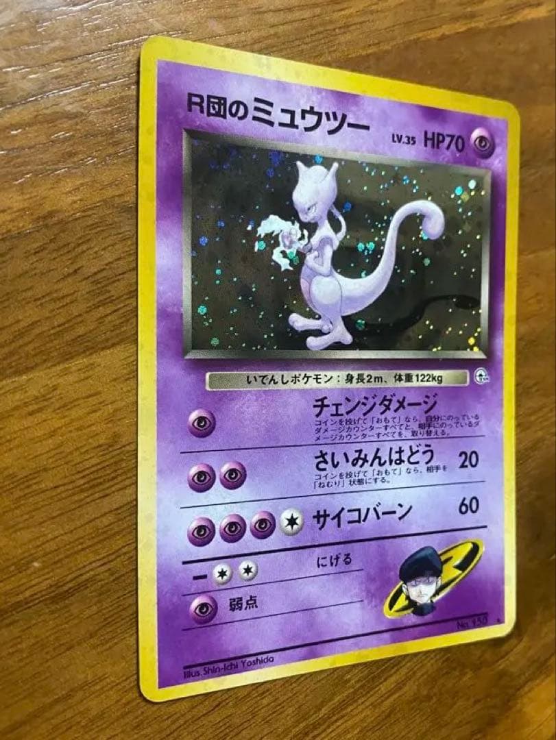 R団のミュウツー 旧裏ポケモンカード