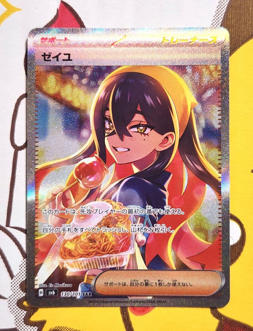 ゼイユ sar 130/101 傷あり特価中