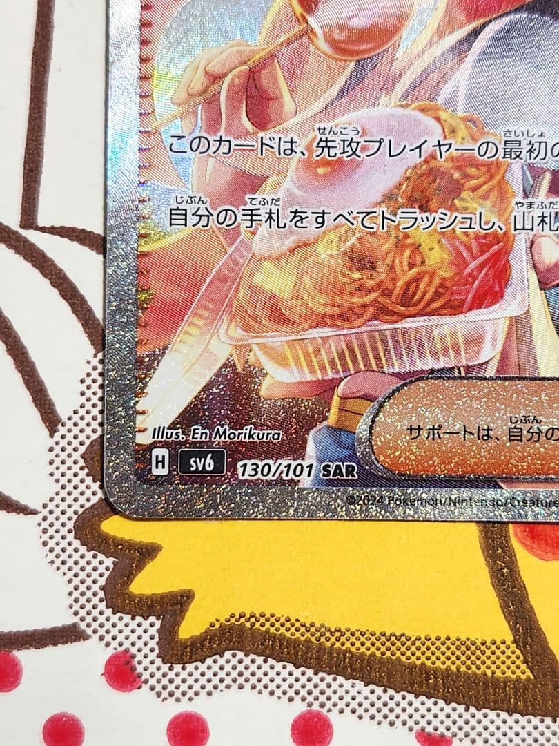 ゼイユ sar 130/101 傷あり特価中