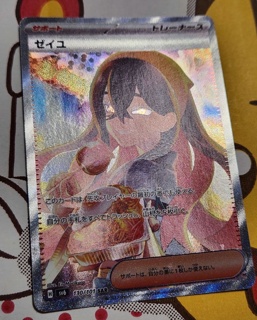 ゼイユ sar 130/101 傷あり特価中