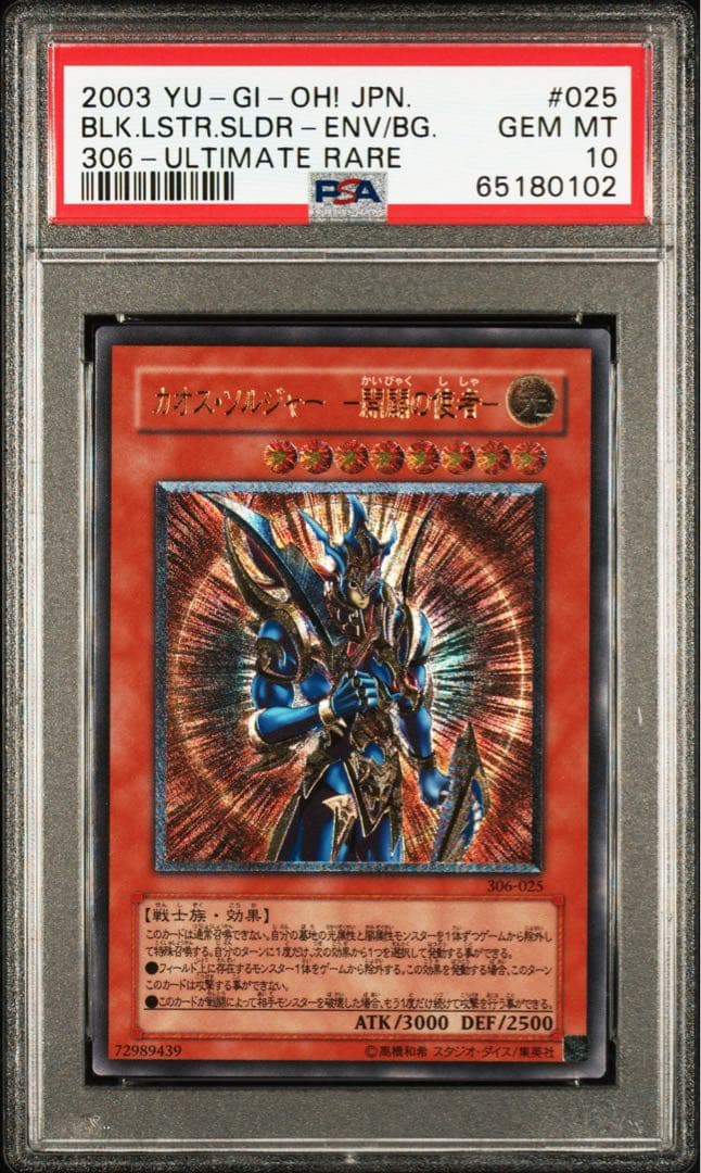 カオスソルジャー開闢の使者　レリーフ　psa10 最安値