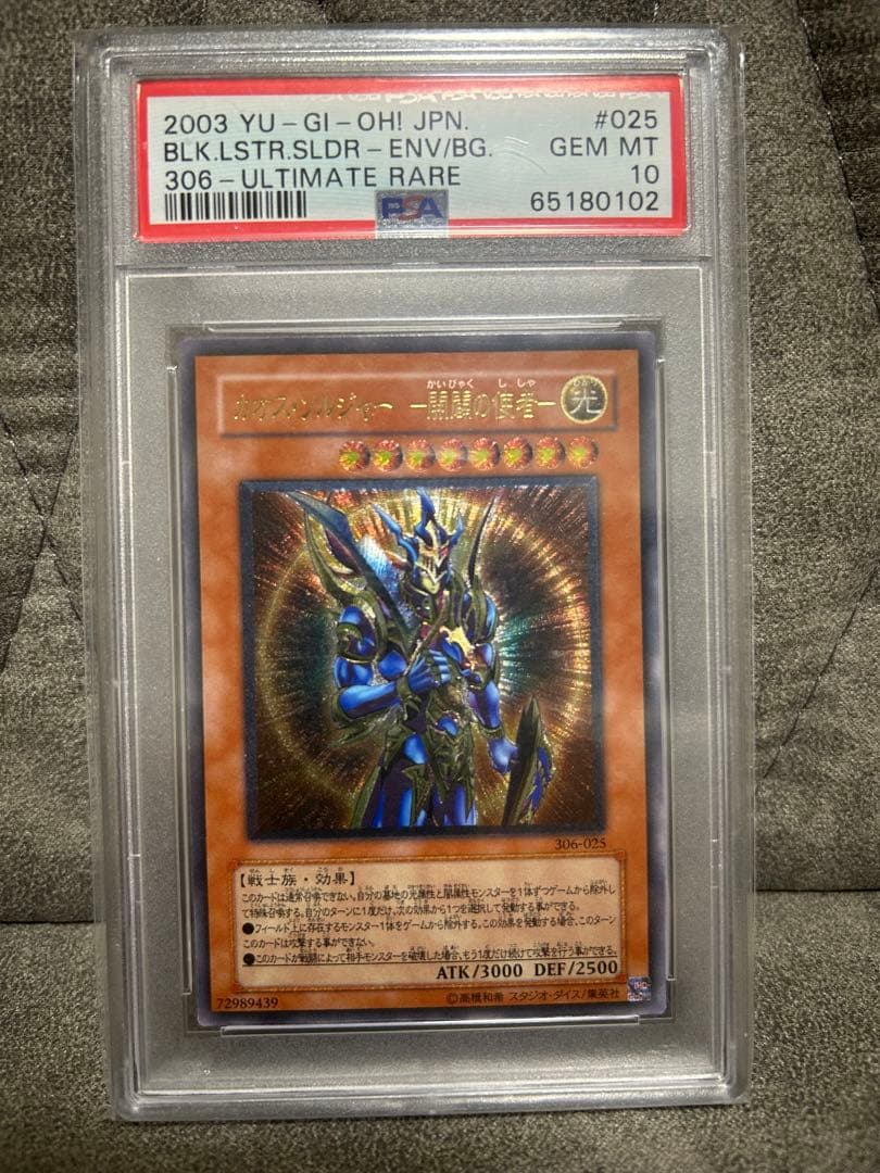 カオスソルジャー開闢の使者　レリーフ　psa10 最安値