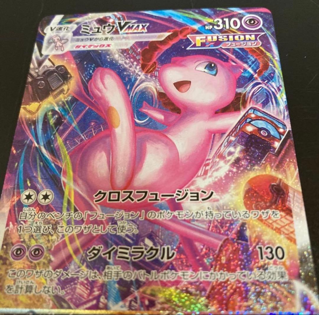 ミュウVMAX HR フュージョンアーツ　ポケカ　ポケモンカードゲーム