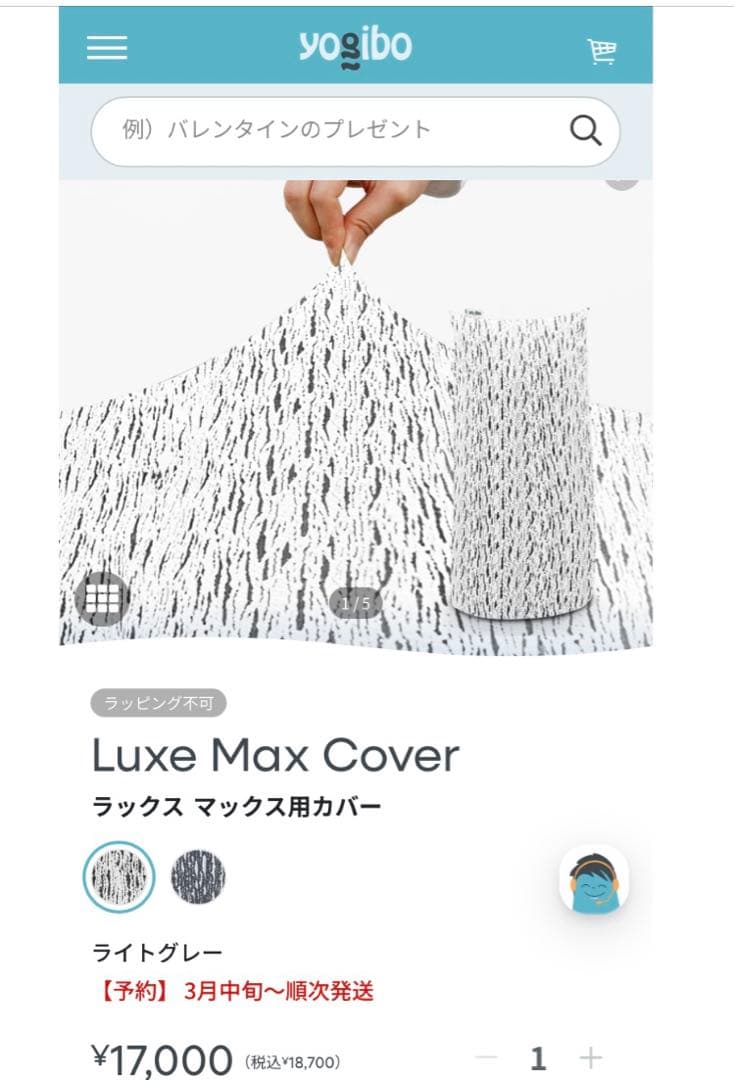 Yogibo Luxe Max Cover (ダークグレー)