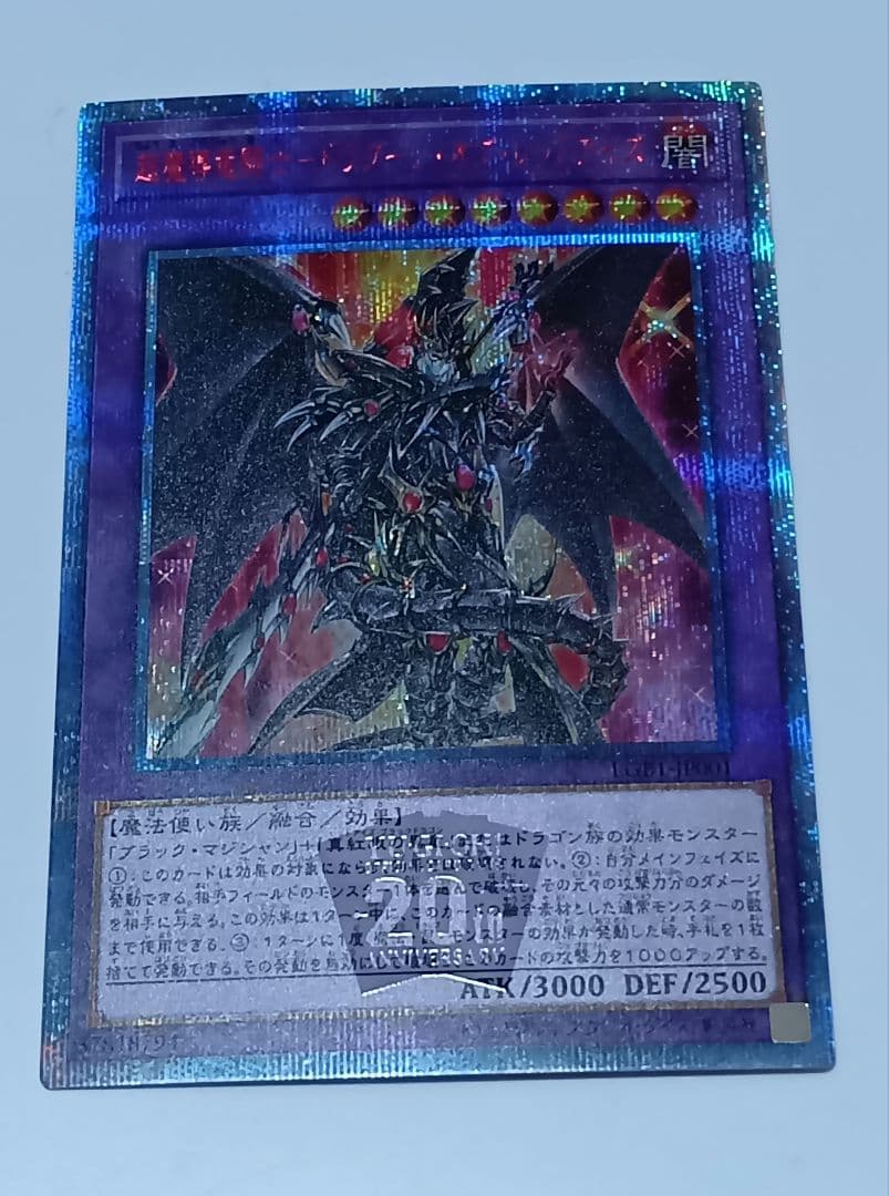 超魔導竜騎士　ドラグーン・オブ・レッドアイズ　20th シークレット