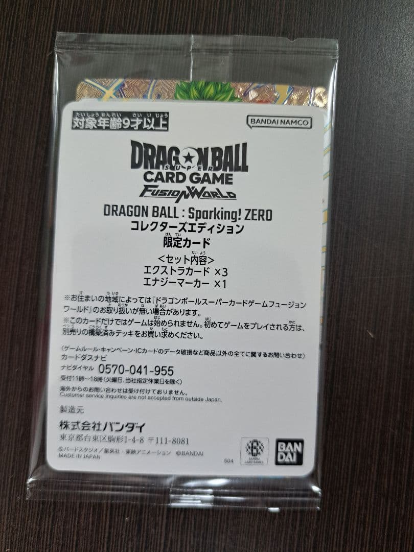 限定プロモ　エナジーマーカー　スパーキングゼロ特装版　未開封