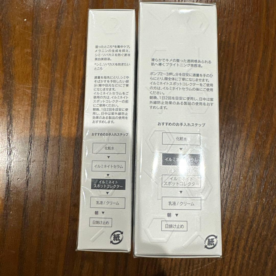 アムウェイ アーティストラボ イルミネイトシステム 薬用美白 美容液