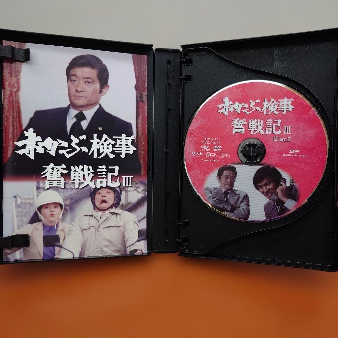 赤かぶ検事奮戦記Ⅲ コレクターズ HDリマスター版 3枚組DVD