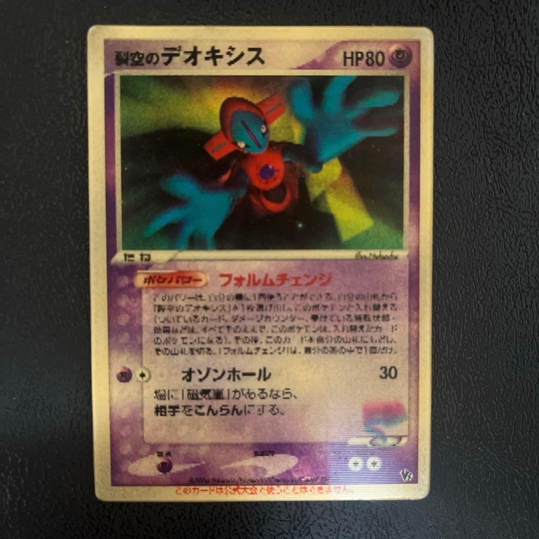 裂空のデオキシス 映画公開記念VSパック 3D フォルムチェンジ