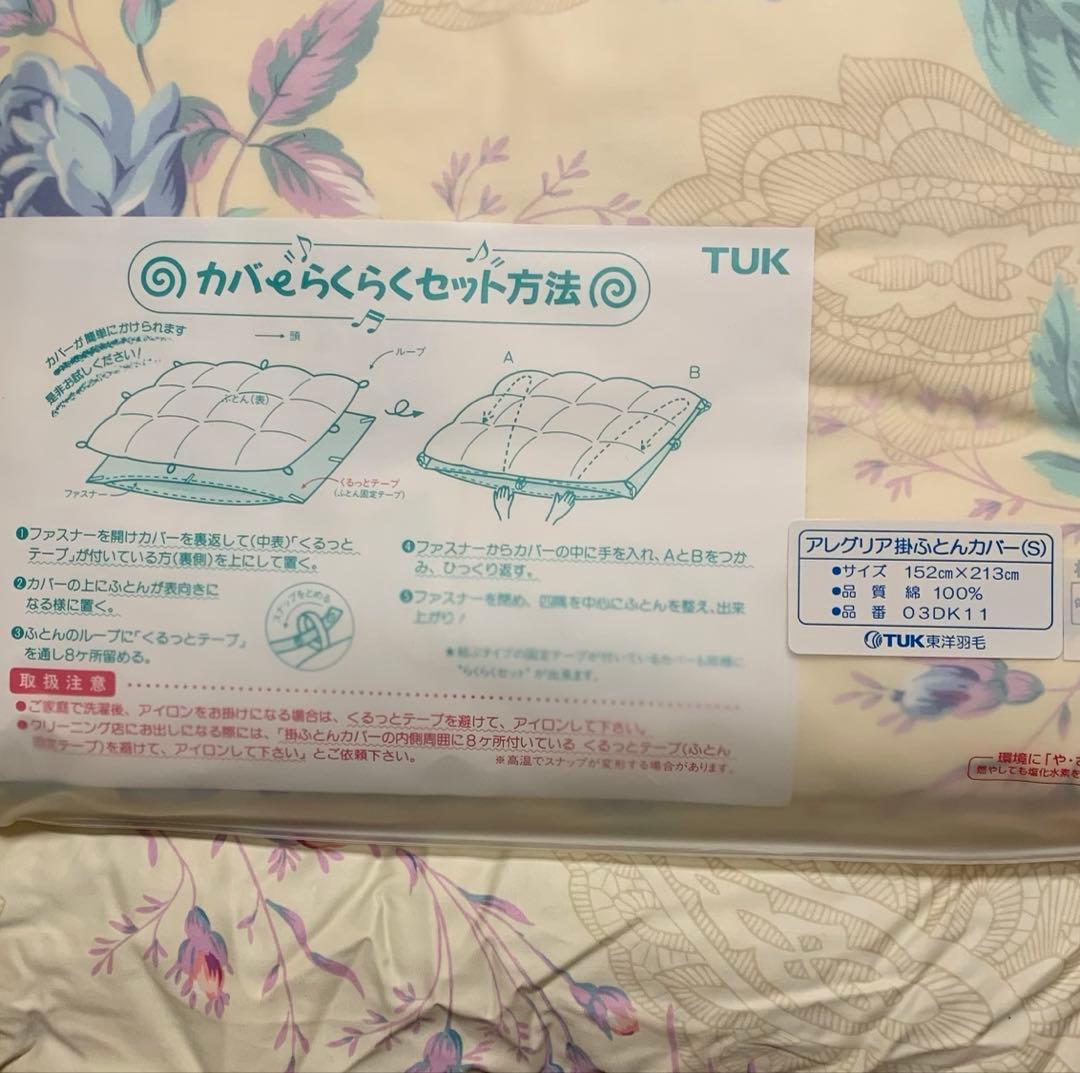 チョコ　東洋羽毛肌掛けふとん　カバー2枚付き　未使用品　シングル