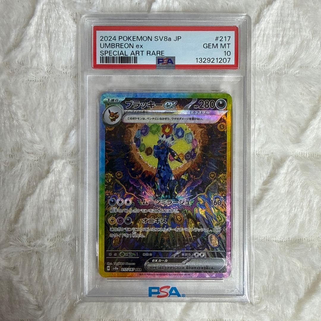 PSA10 ブラッキーex SAR 217/187