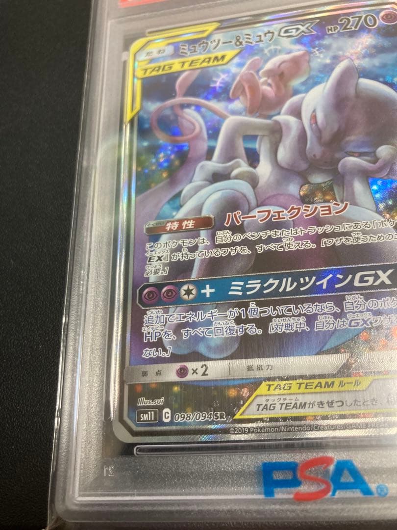 【PSA10】ミュウツー＆ミュウ GX【SA/SR/SAR/TAG TEAM】