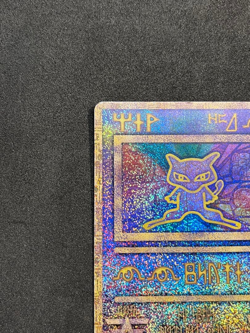 ポケモンカード　古代ミュウ　エラー版　Nintedo 旧裏