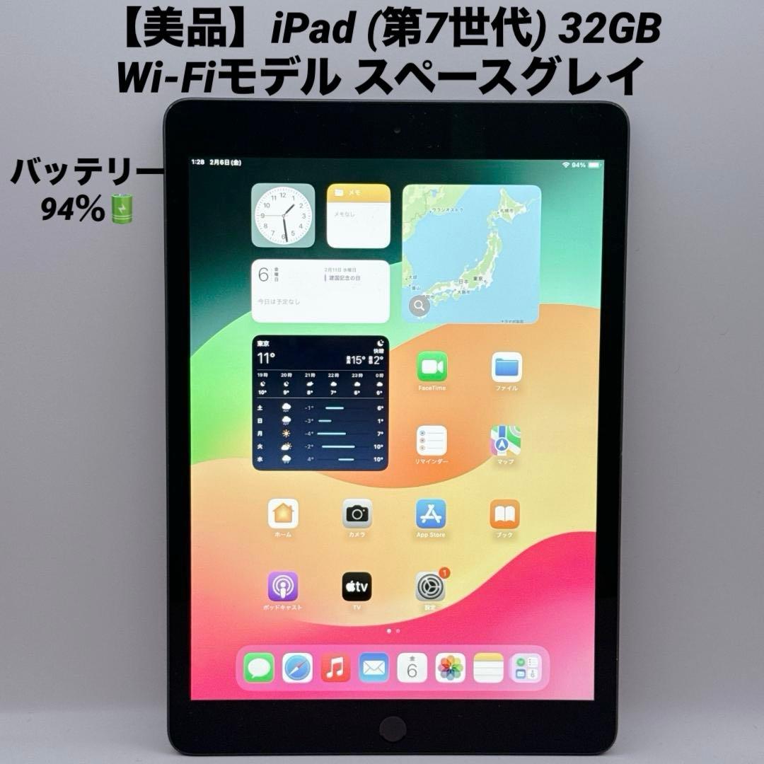 専用予約済み【美品】iPad (第7世代) 32GB Wi-Fiモデル スペース