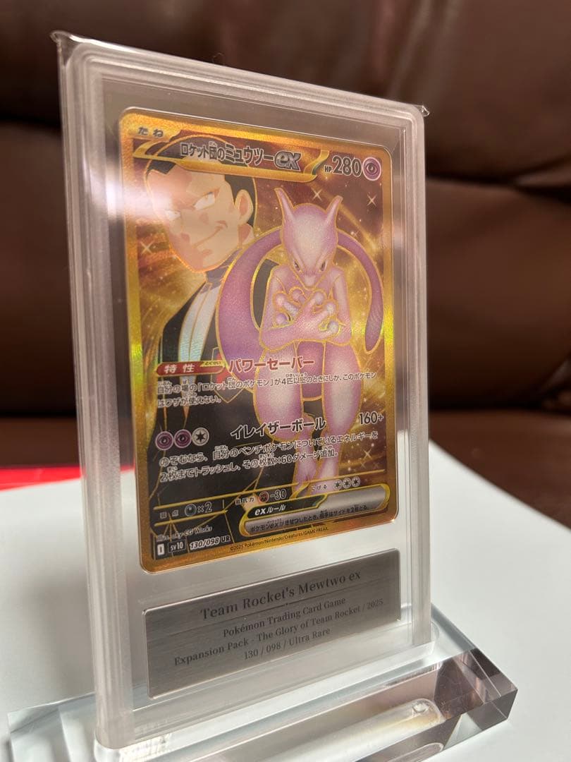 と*ん様 ロケット団のミュウツーex UR 130/098 gemix10 BL
