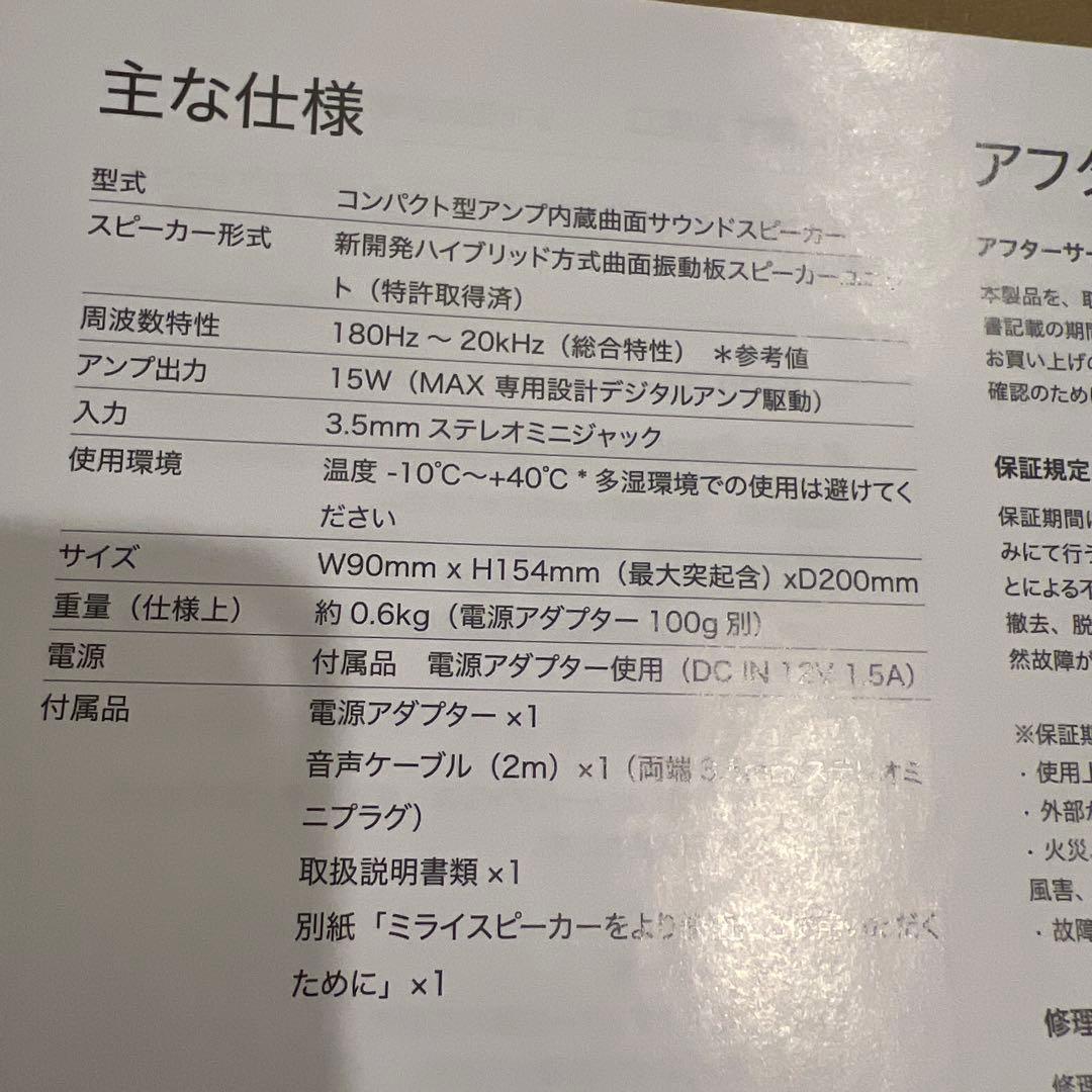 ミライスピーカーミニ　(S-F-MIRAI57)