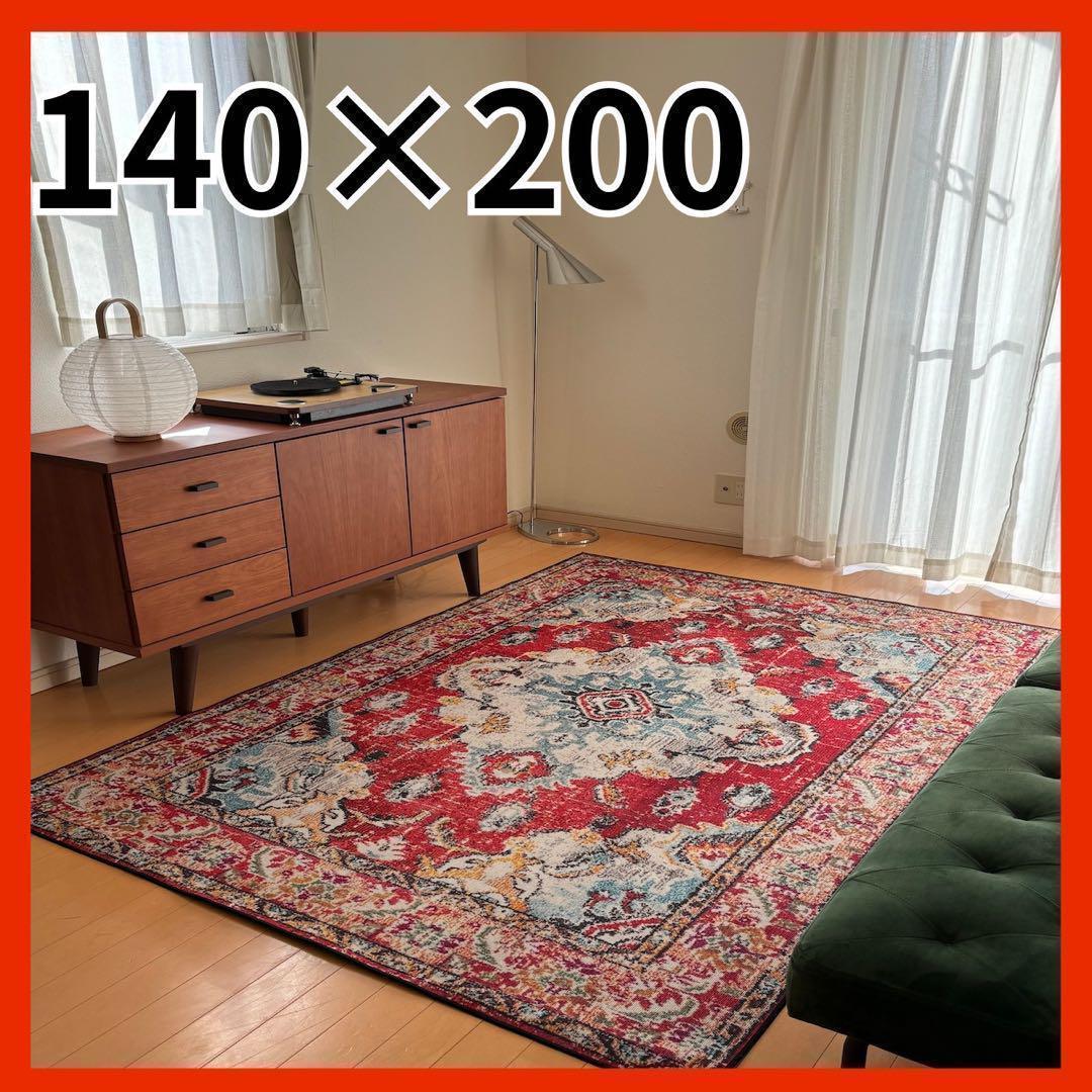 140×200 季節を問わず使えるペルシャ柄カーペット 味気ない部屋におすすめ
