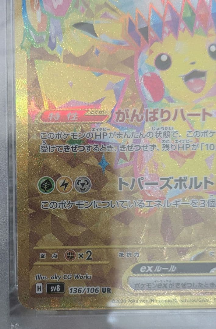 【 PSA10】ピカチュウex ur 超電ブレイカー