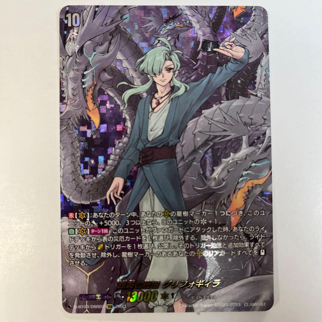 ヴァンガード D-BT09/DSR02 蝕滅の龍樹グリフォギィラ DSR