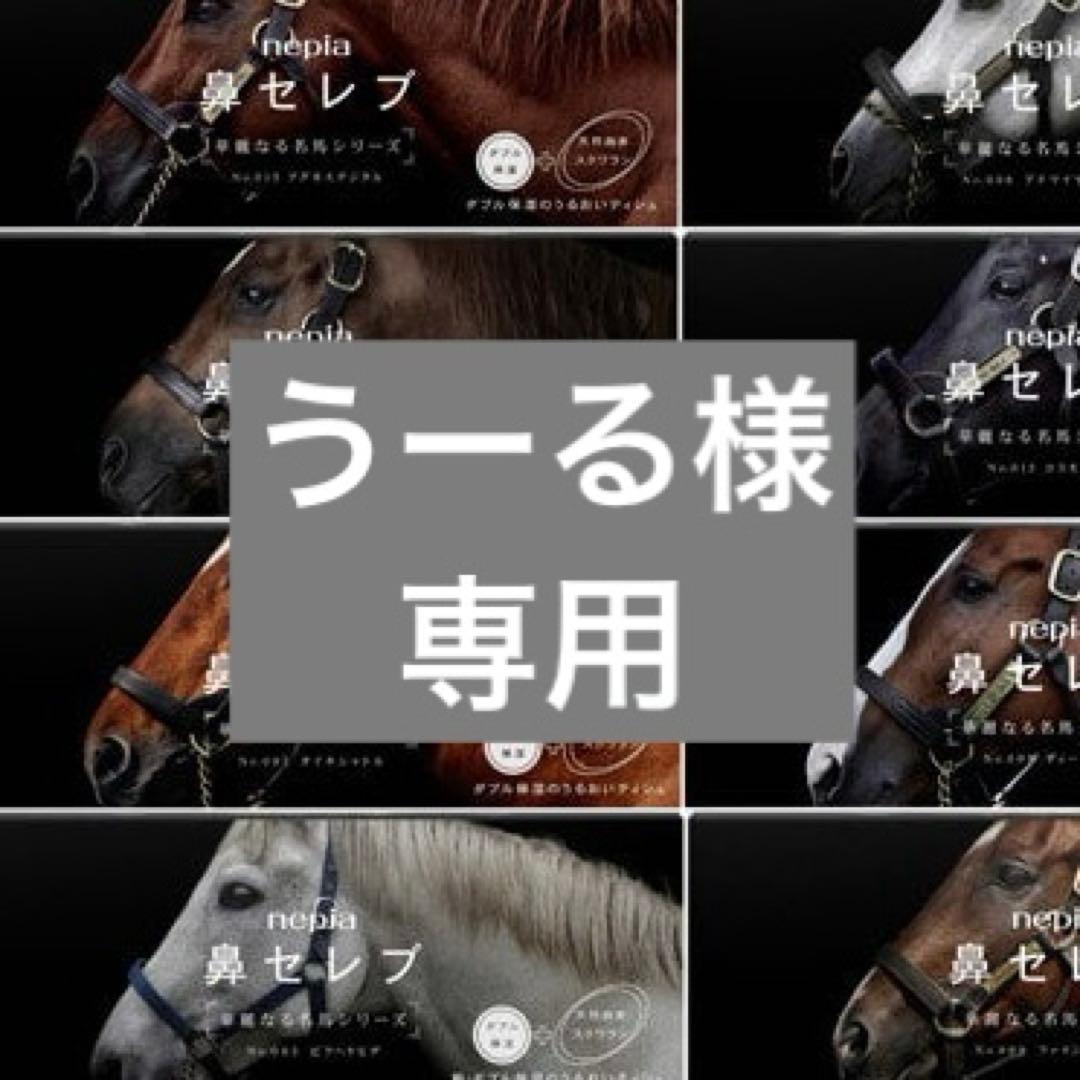 うーる 鼻セレブ