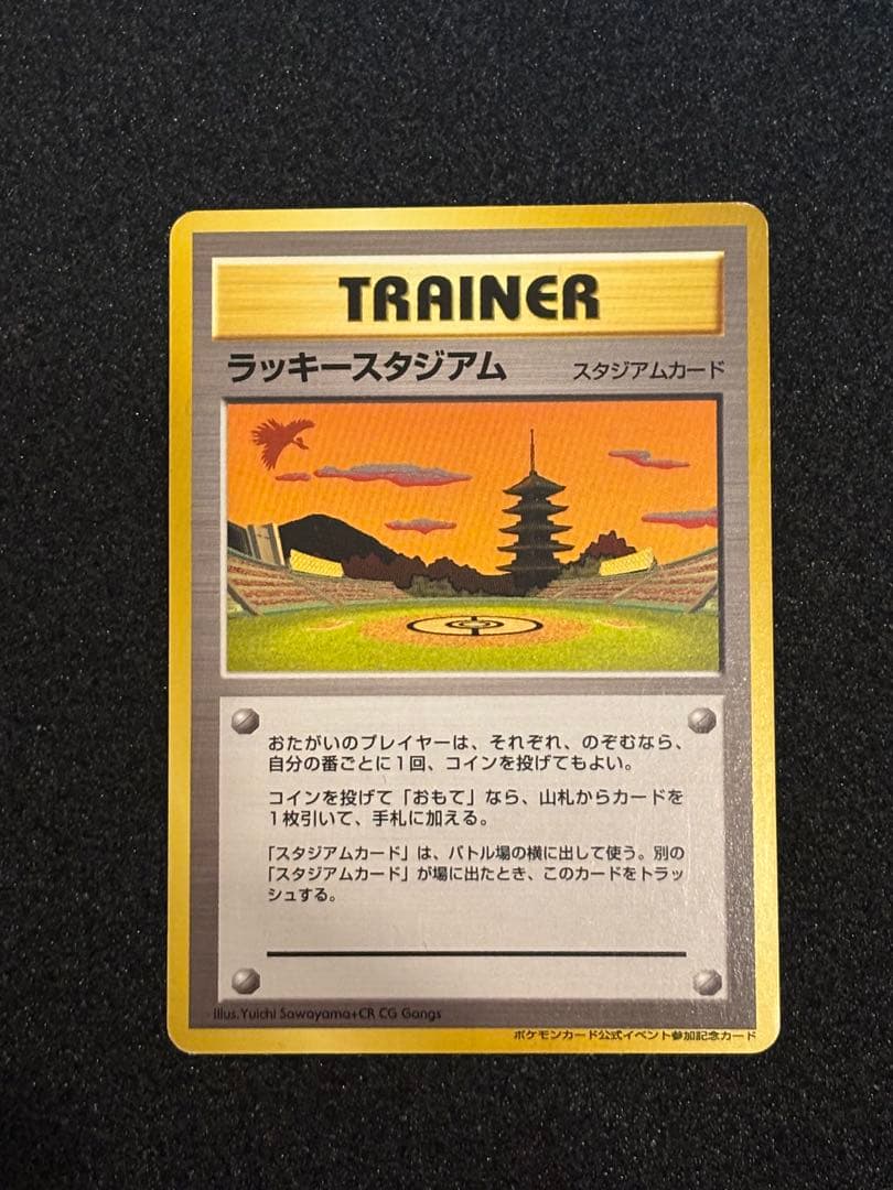 ラッキースタジアム 旧裏 プロモ　ポケモンカード公式イベント参加記念　6枚セット