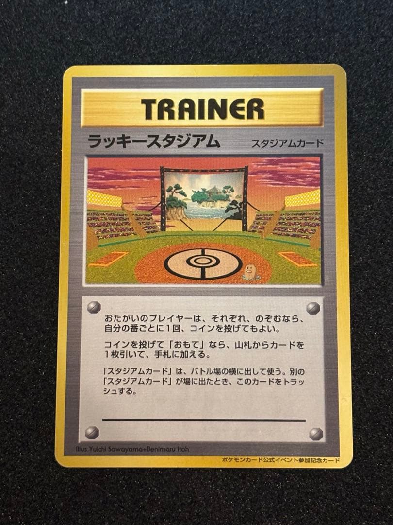 ラッキースタジアム 旧裏 プロモ　ポケモンカード公式イベント参加記念　6枚セット