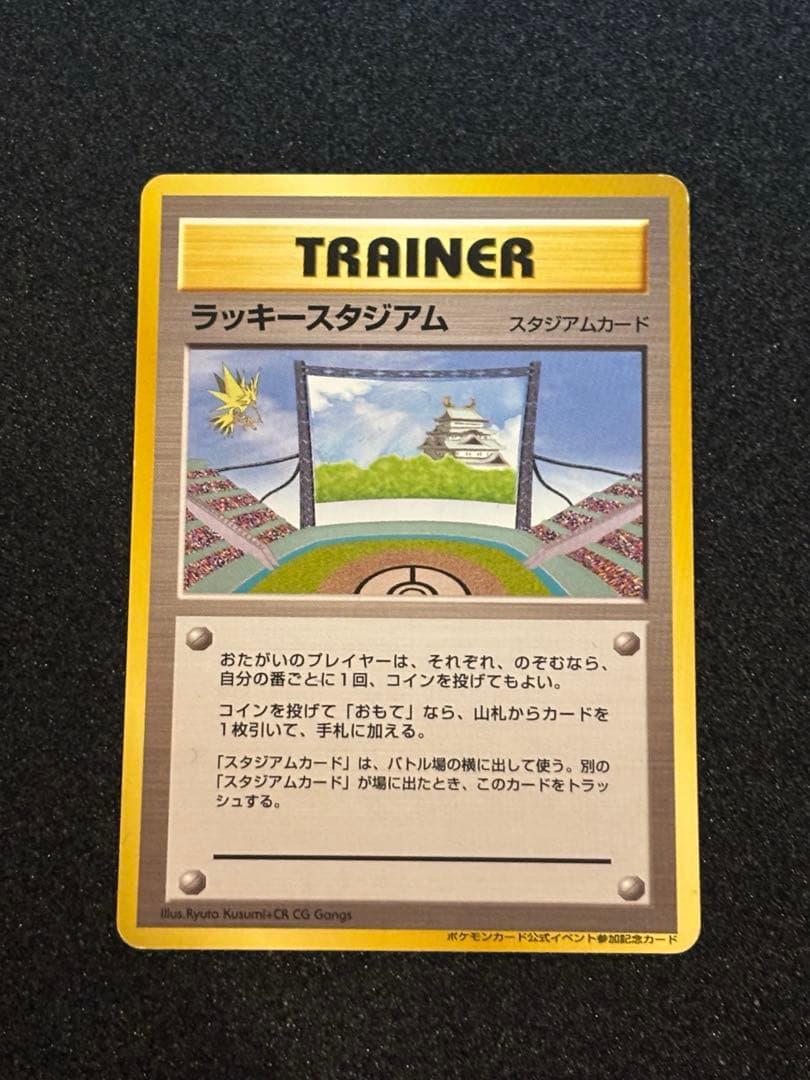 ラッキースタジアム 旧裏 プロモ　ポケモンカード公式イベント参加記念　6枚セット