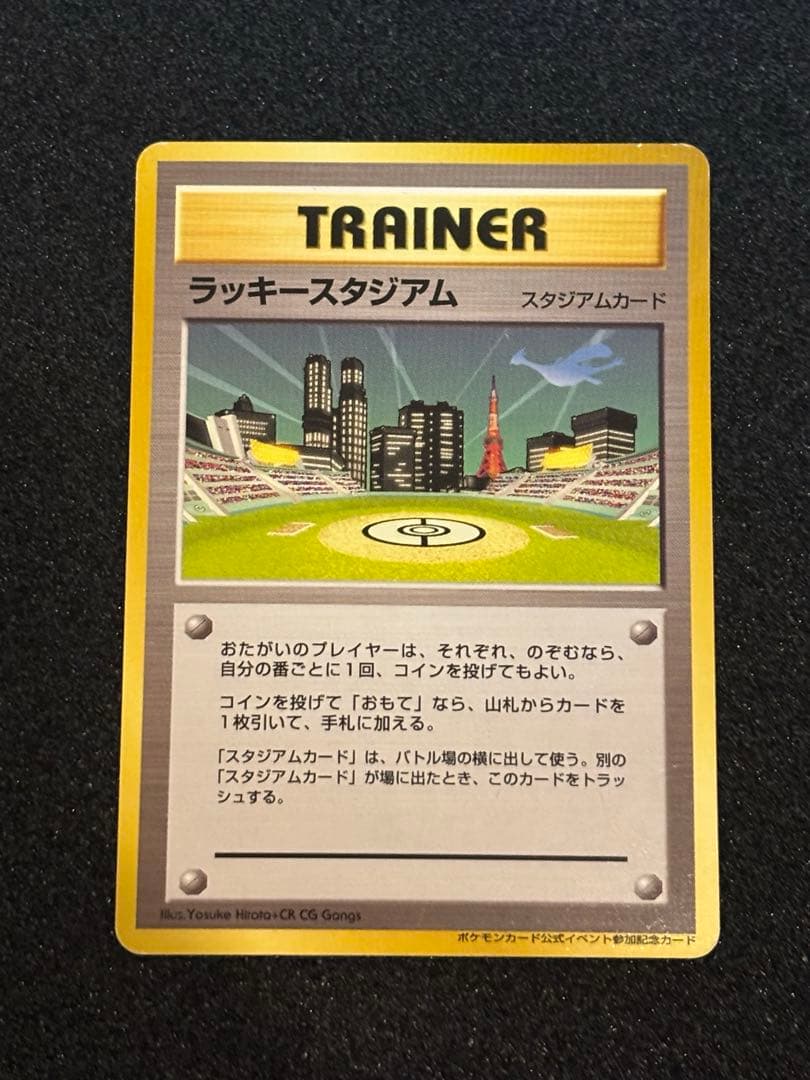 ラッキースタジアム 旧裏 プロモ　ポケモンカード公式イベント参加記念　6枚セット