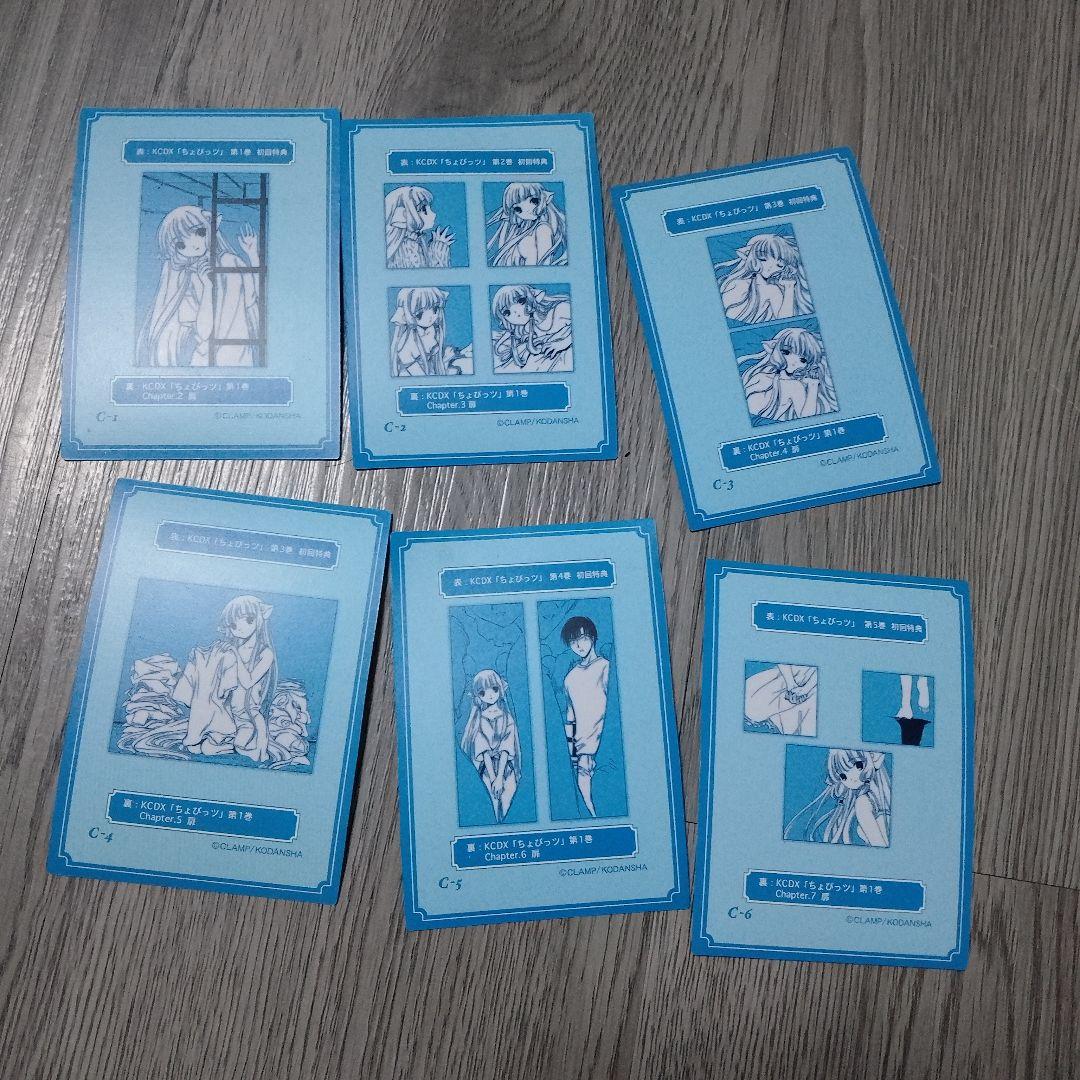 トレカまとめうり　ちょびっツ トレーディングカードセット C　まとめ