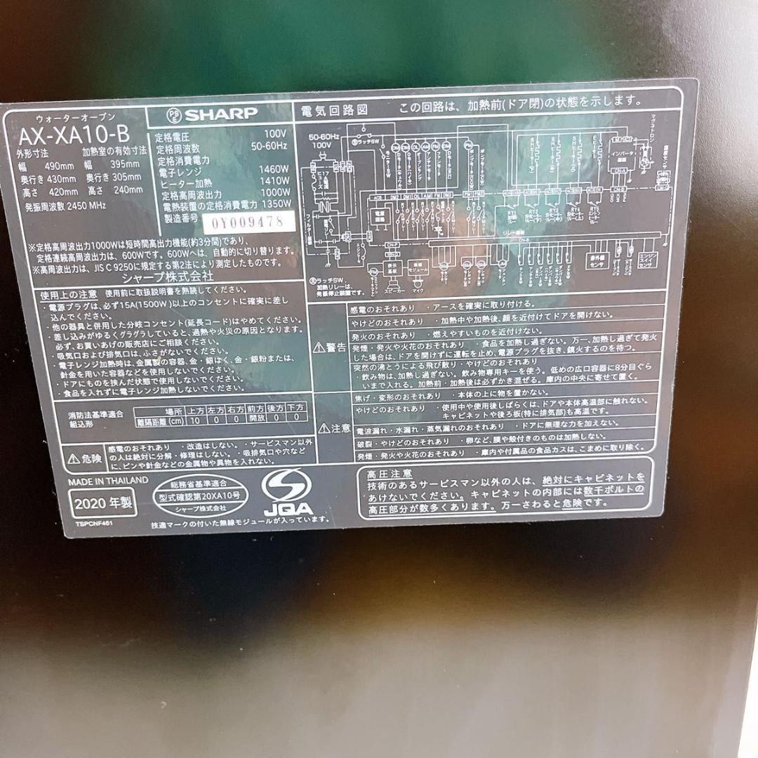 SHARP ウォーターオーブン　AX-XA10-B ブラック ★上位モデル★