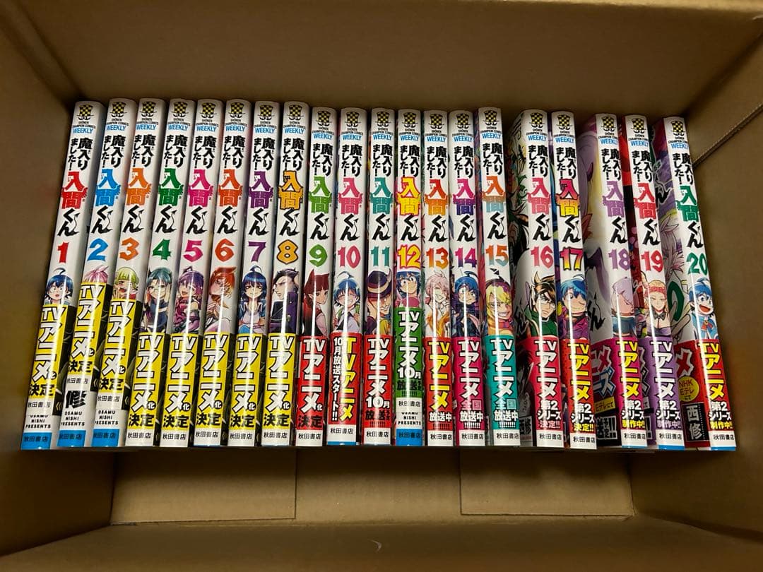 魔入りました入間くん