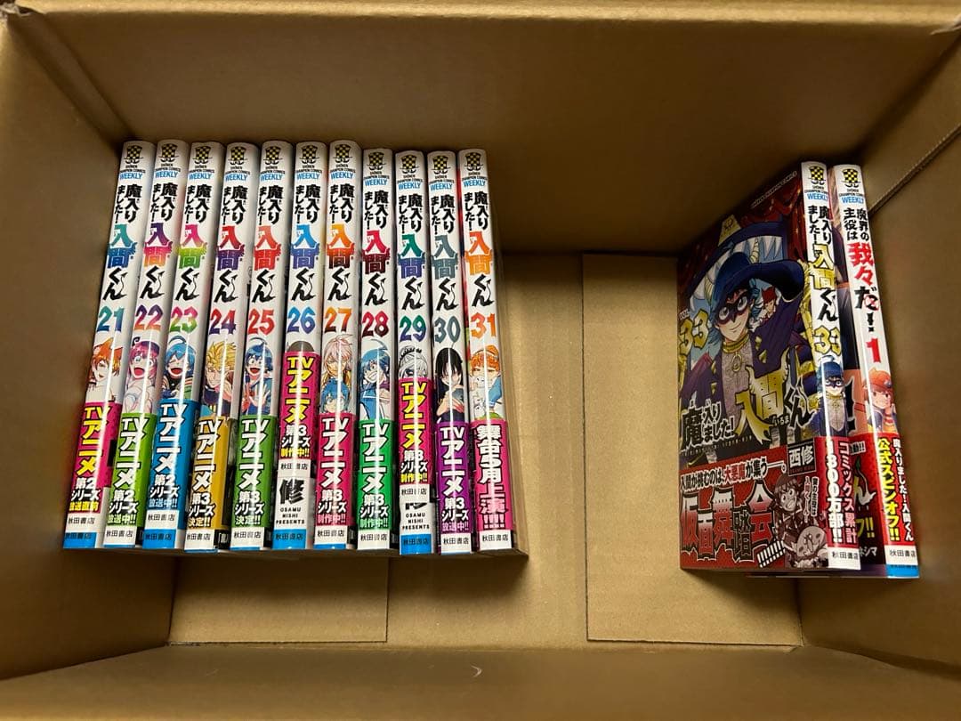 魔入りました入間くん