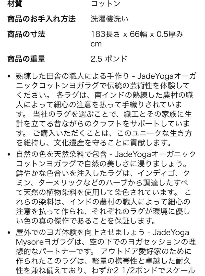 JADE YOGA (ジェイドヨガ)オーガニックコットン マイソール ヨガラグ