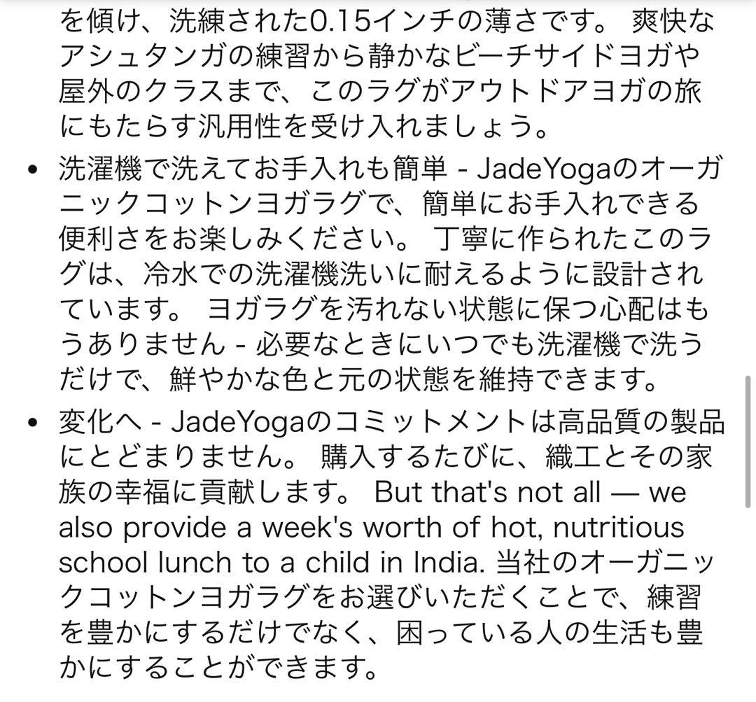JADE YOGA (ジェイドヨガ)オーガニックコットン マイソール ヨガラグ