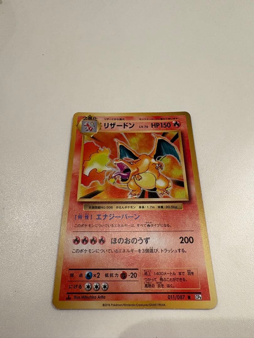 リザードン R CP6 20th Anniversary 011/087