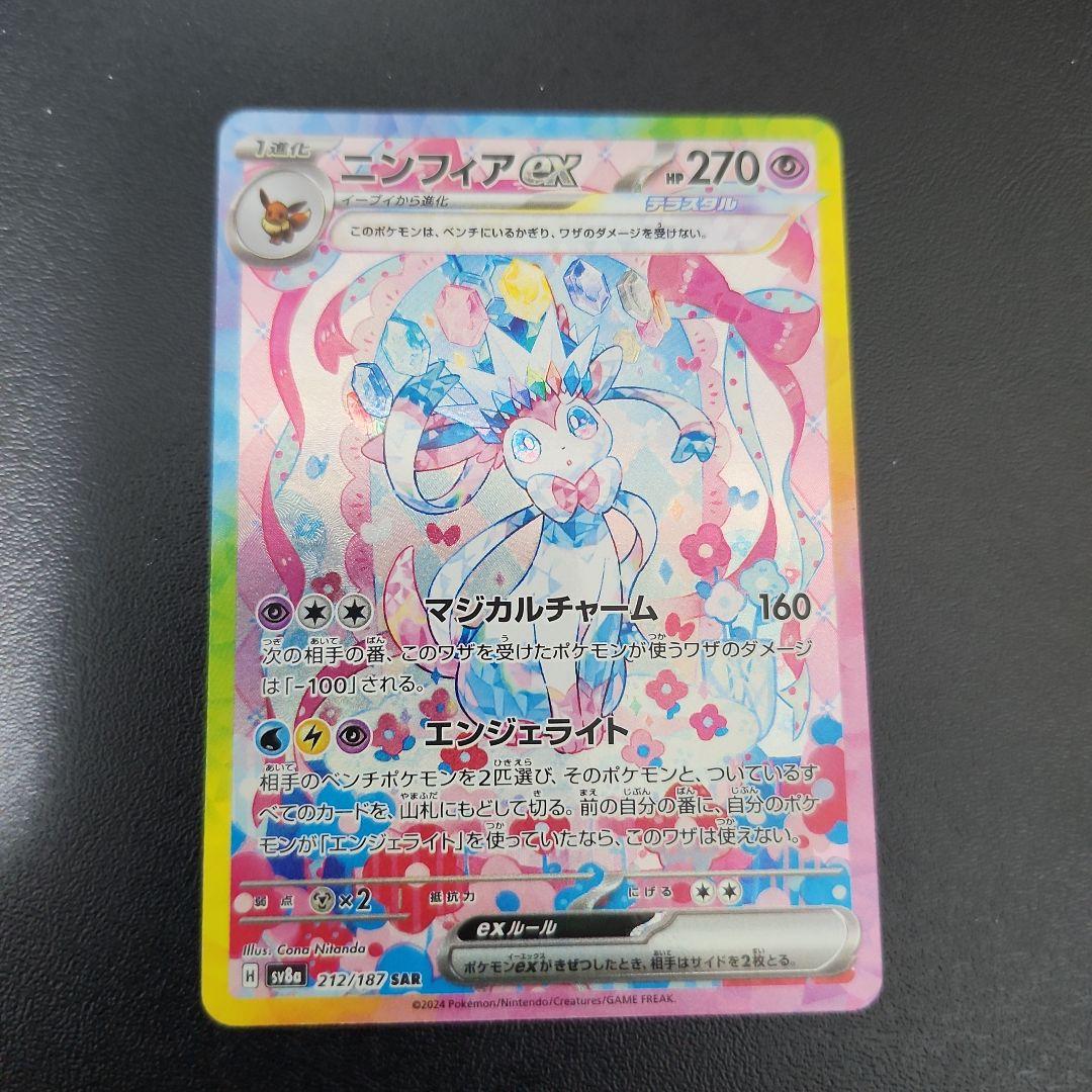 ニンフィア ex SAR SV8a テラスタルフェス ex 212/187