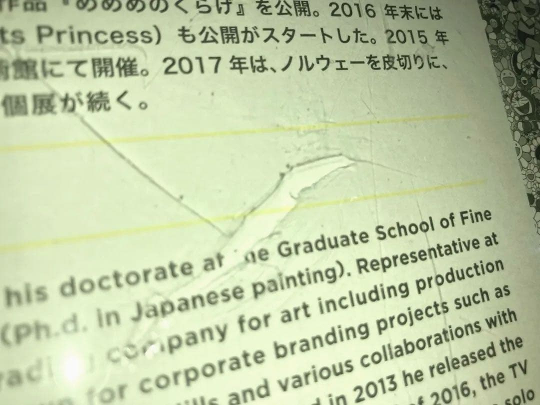 村上隆 ドラえもん展 ジグソーパズル 1000pcs