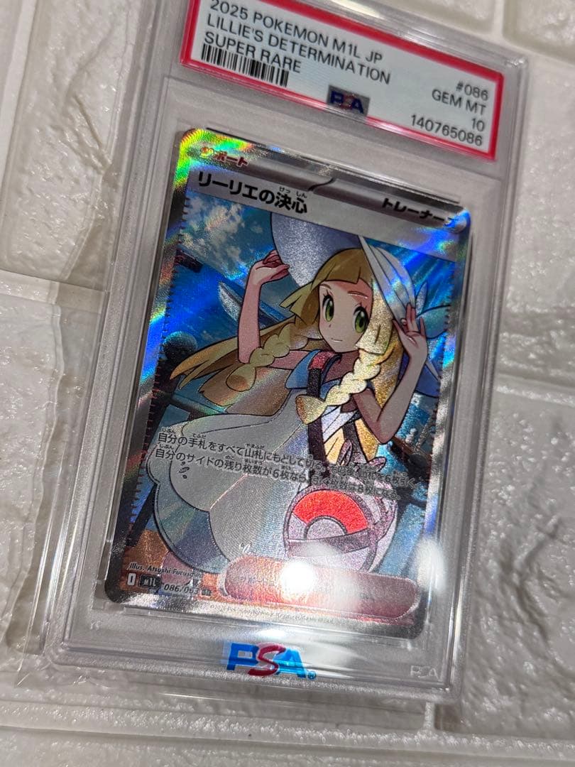 PSA10 リーリエの決心　SR メガブレイブ