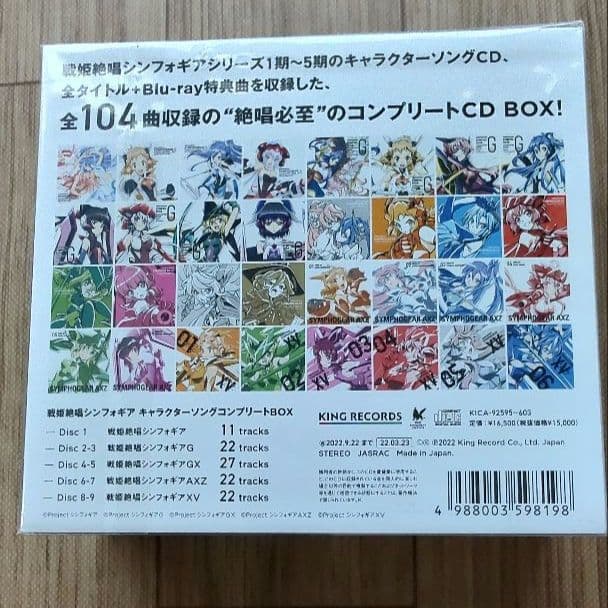 【新品•未開封】戦姫絶唱シンフォギア キャラクターソングBOX