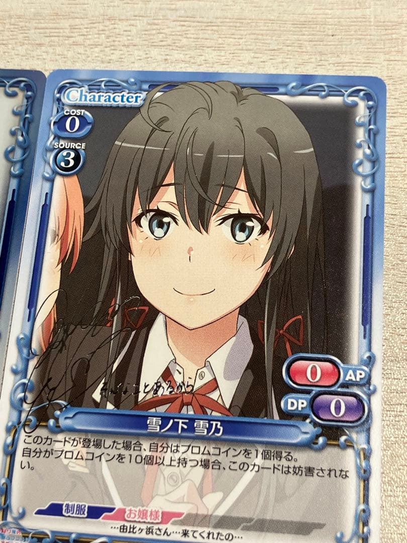 プレシャスメモリーズ 雪ノ下 雪乃 サイン　金　銀　 プレメモ