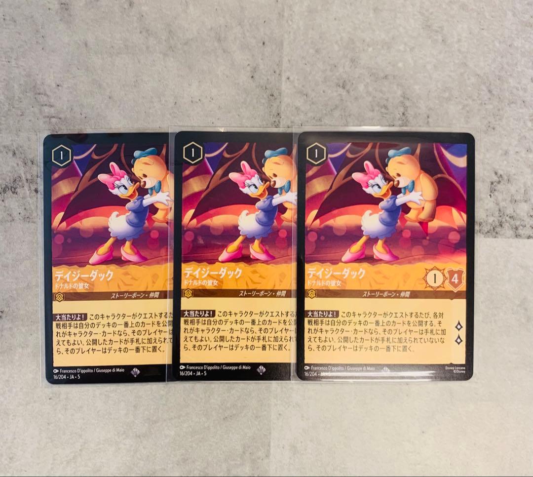 ロルカナ　デイジーダック　3枚セット