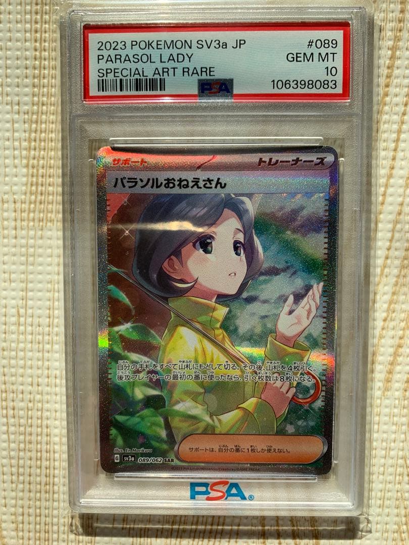 【PSA10】パラソルおねえさん SAR 089/062