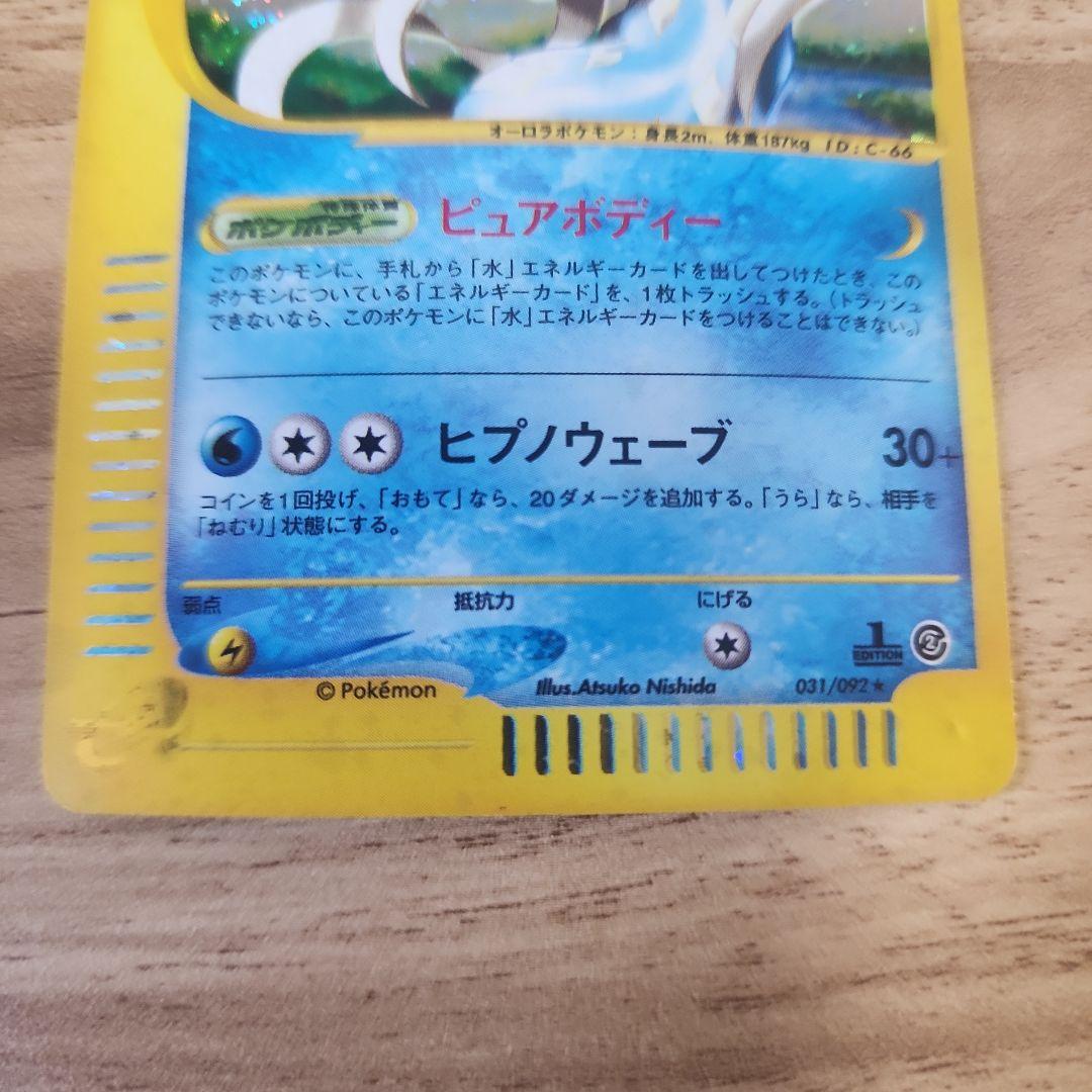 ポケモンカードe スイクン 初回版（エディションワン）キラカード