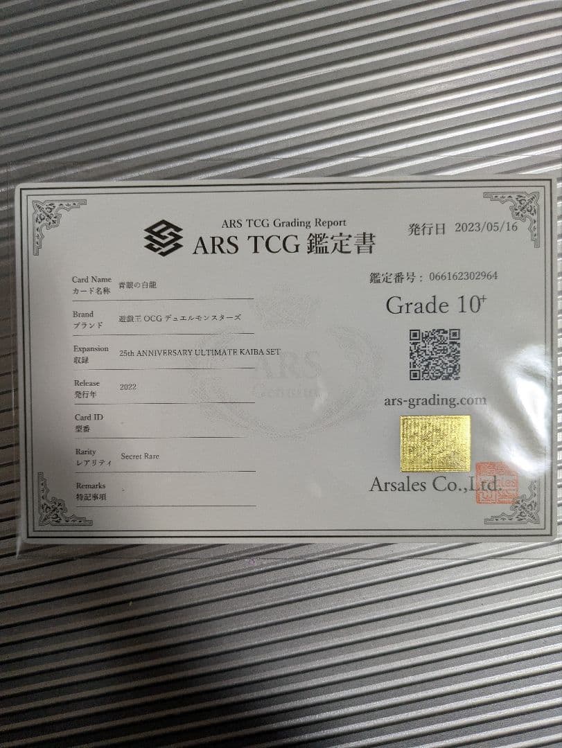 最安値【ARS10+】青眼の白龍 シクブル シークレット 海馬セット 金箔鑑定書